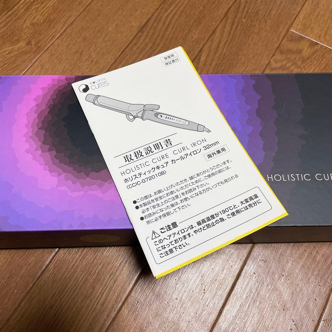 ホリスティックキュア　カールアイロン　32mm