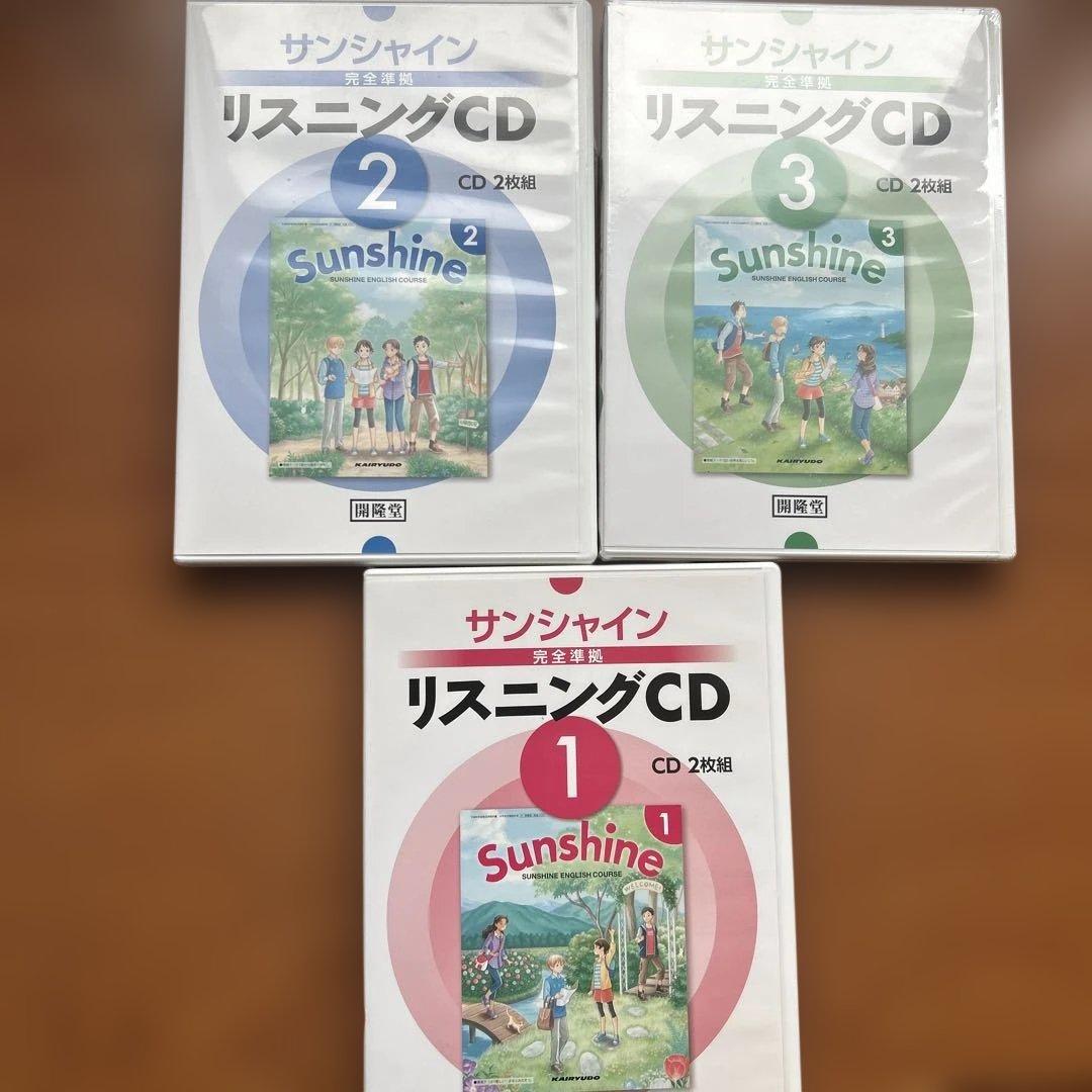 Sunshine Listening CD 中学1年2年3年　現行学校利用中