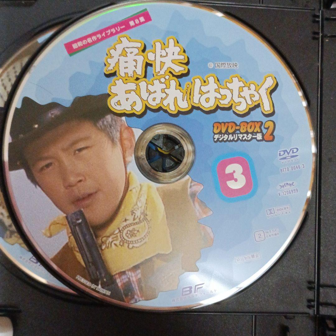 男!あばれはっちゃく DVD-BOX2 デジタルリマスター版〈4枚組〉