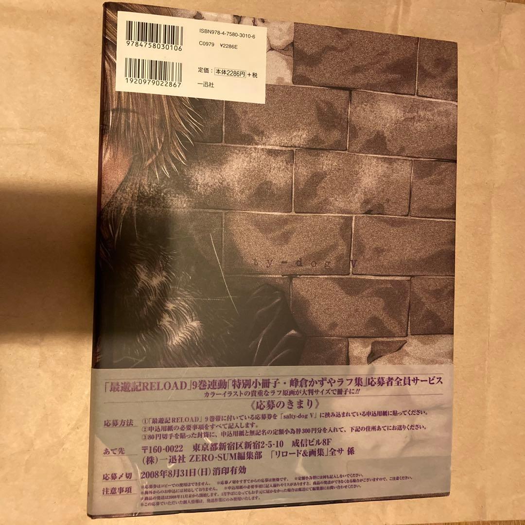 最遊記 専用