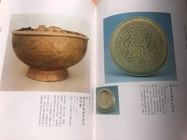 【中華五千年文物集刊 瓷器篇二】 中国陶磁器 歴史 劉玉芬 d574y64