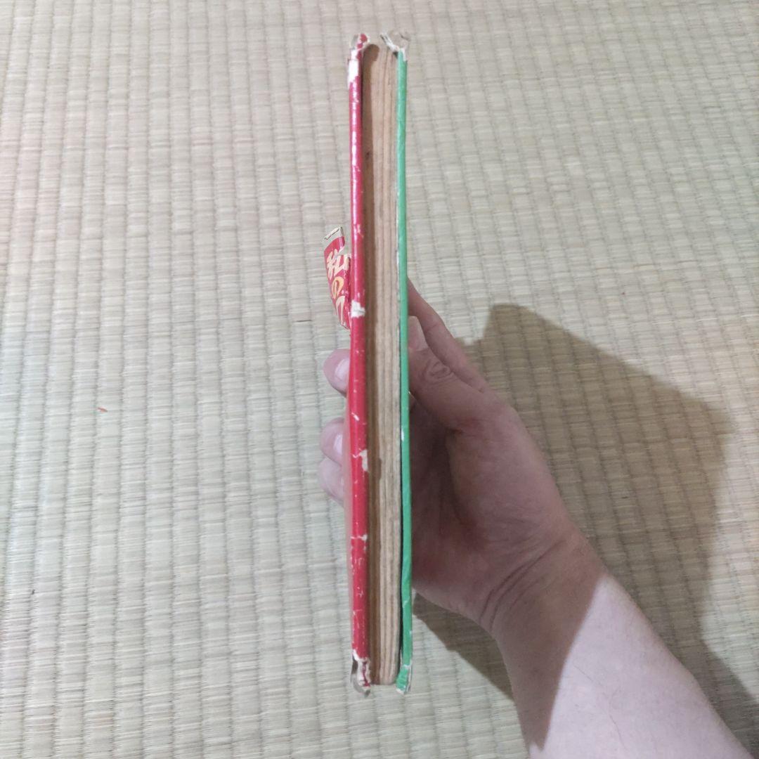 貸本漫画　『私のグチ日記』　井上のぼる　東京きんらん社