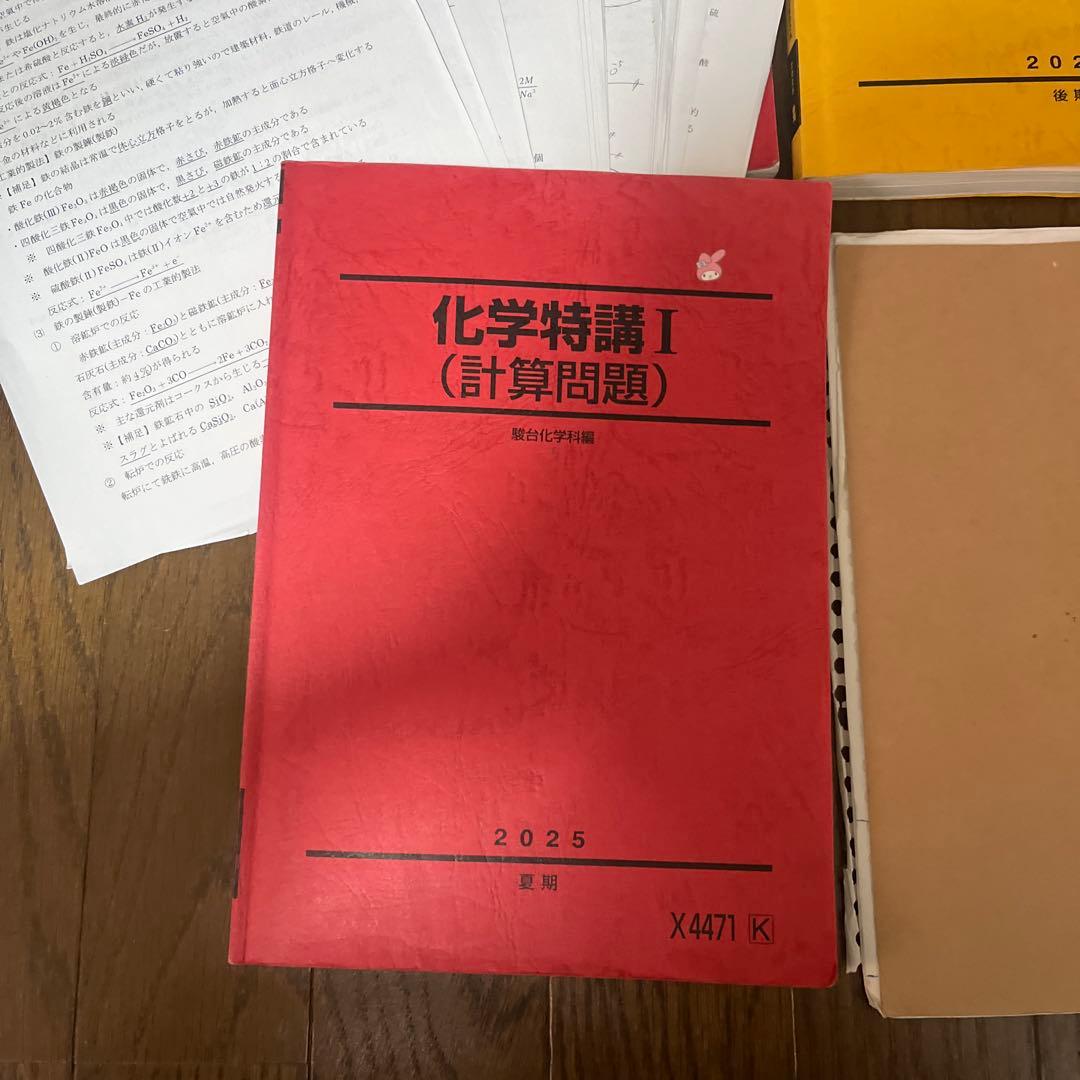 駿台 2025 後期 テキストpart1、2(2は吉田先生板書有) 科学特攻1