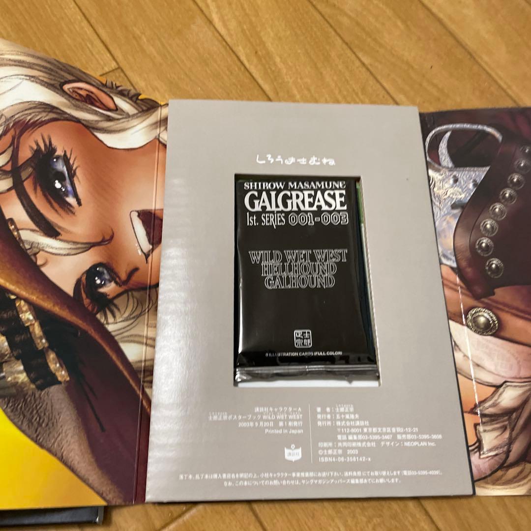 士郎正宗　ポスターブック　セット