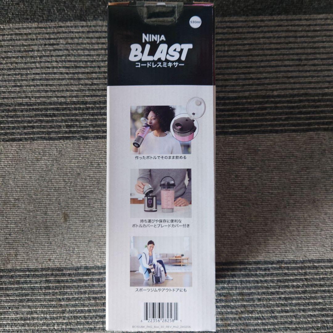 NINJA BLAST コードレスミキサー