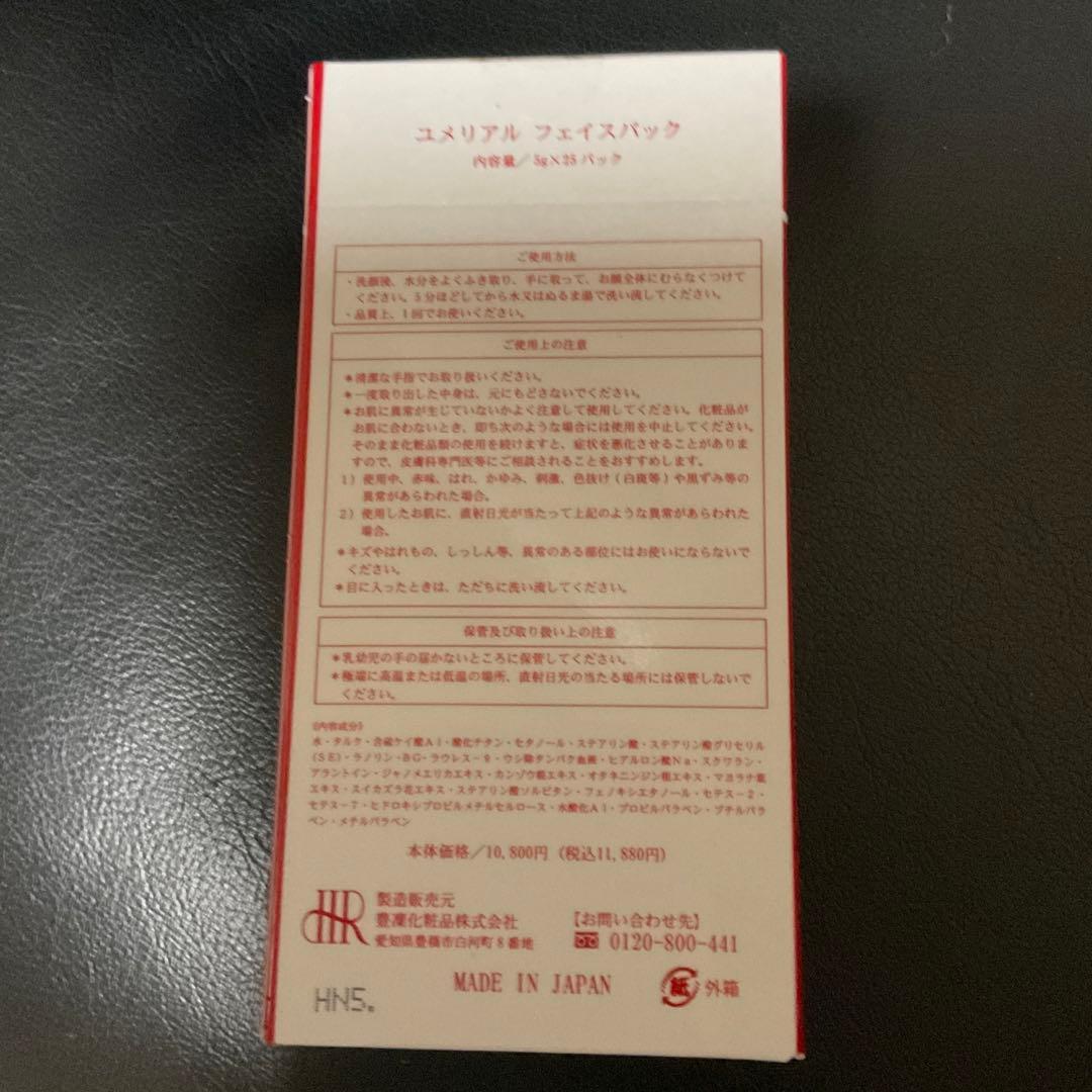 値引き　ほうりん化粧品　ユメリアル　フェイスパック
