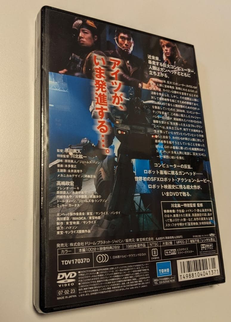 1 ガンヘッド 原田眞人 高嶋政宏 DVD＋CD 4988104041371