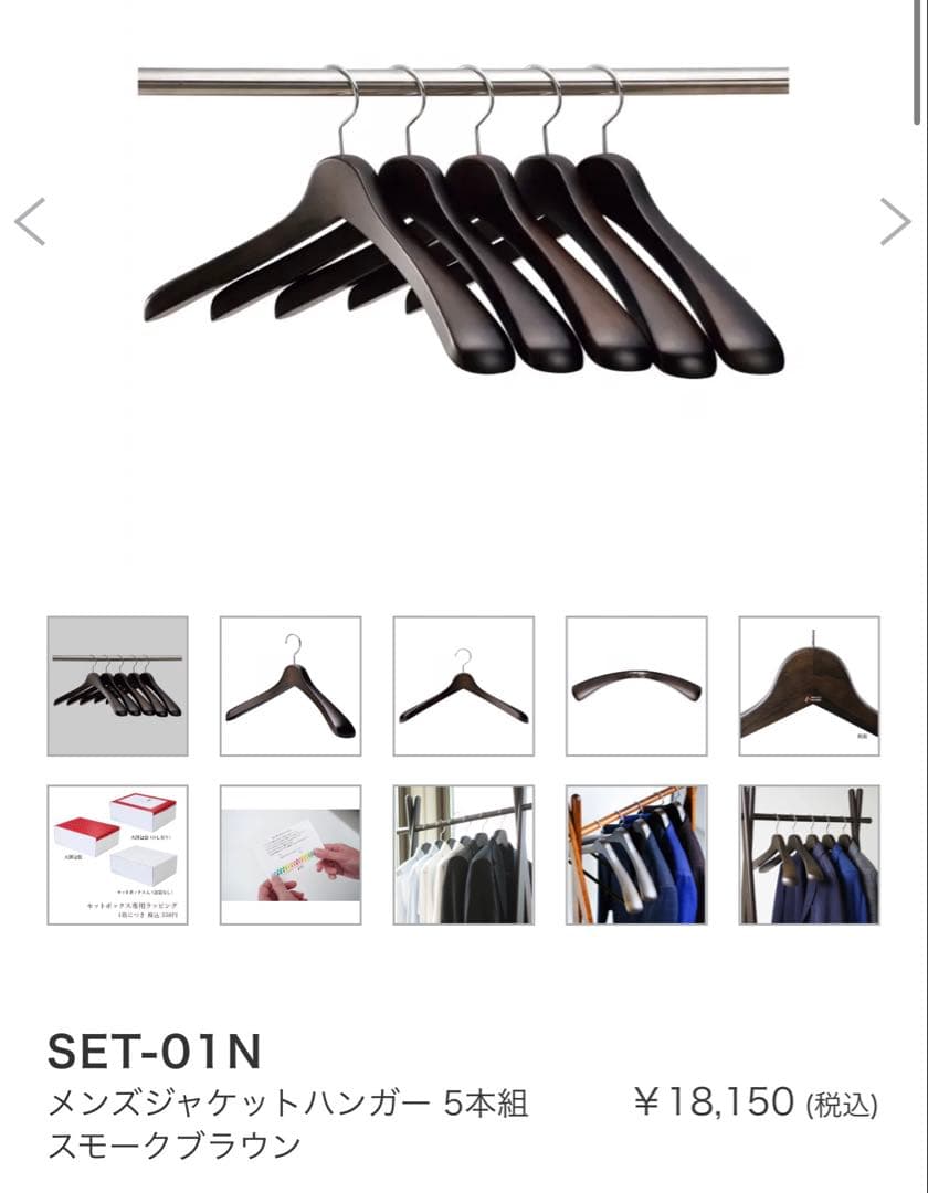 NAKATA HANGER SET-01N 8本セット 高級 木製 中田ハンガー