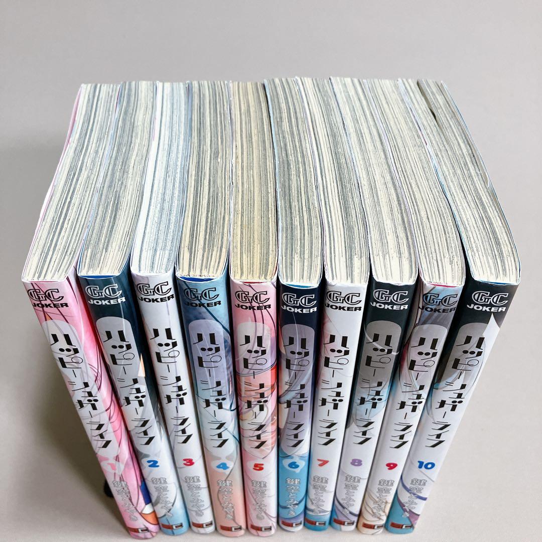 ハッピーシュガーライフ　 全巻セット　鍵空とみやき 　　全10巻