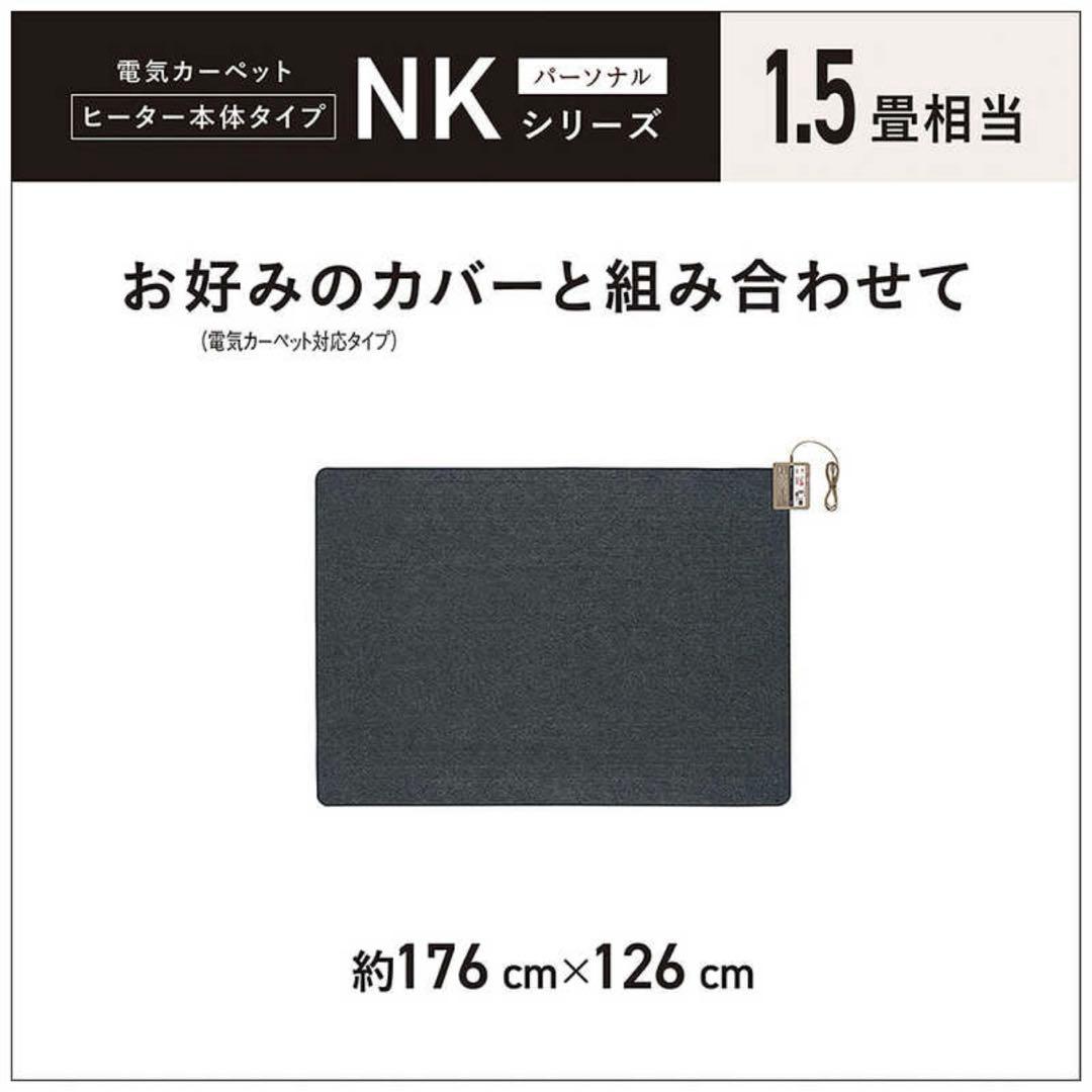 パナソニック ホットカーペット 1.5畳用　Panasonic 安心　節電　大手