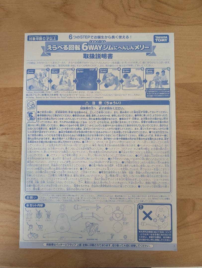 【箱あり・欠品なし】くまのプーさん 6WAY ジム ベビージム