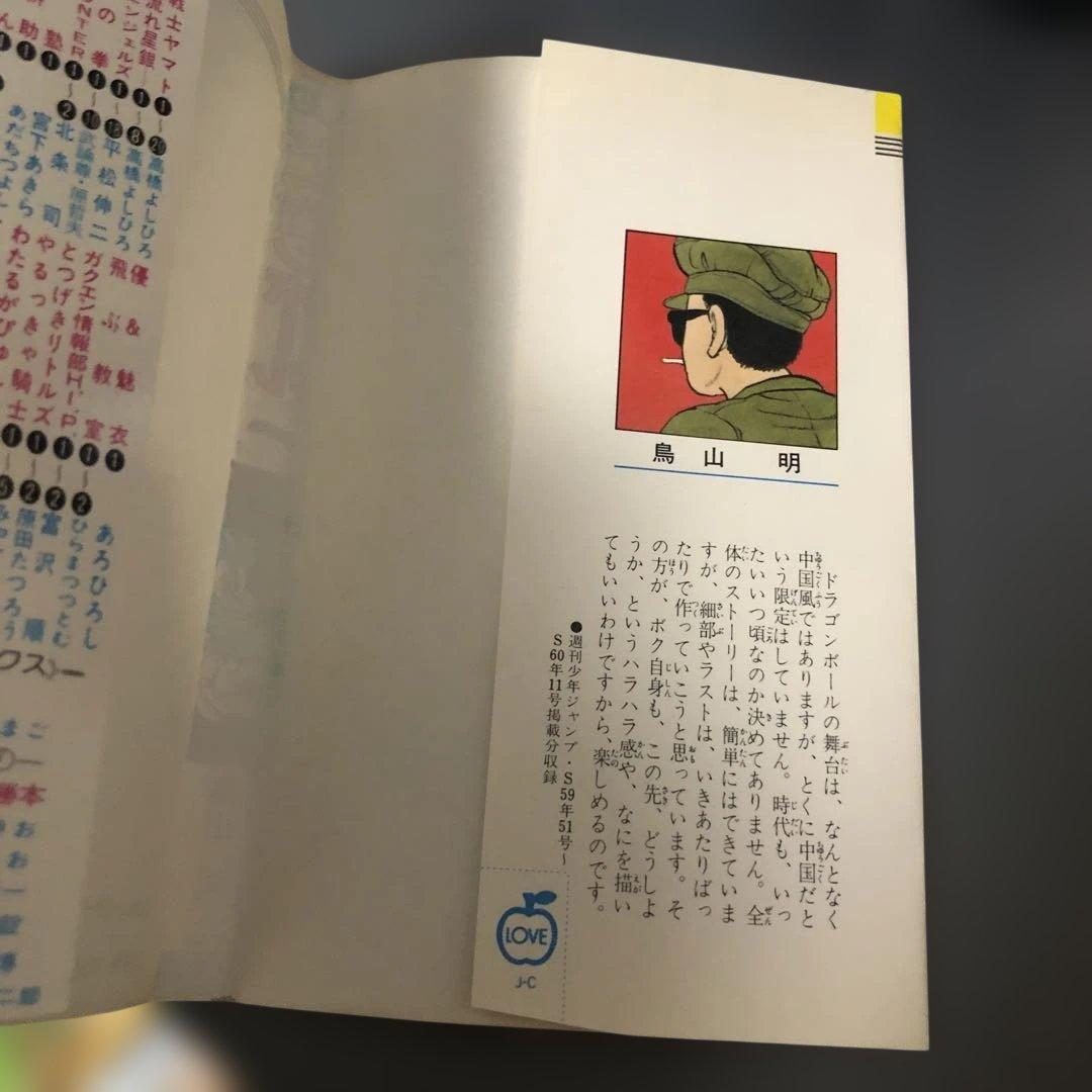 ドラゴンボール 1巻 第8刷
