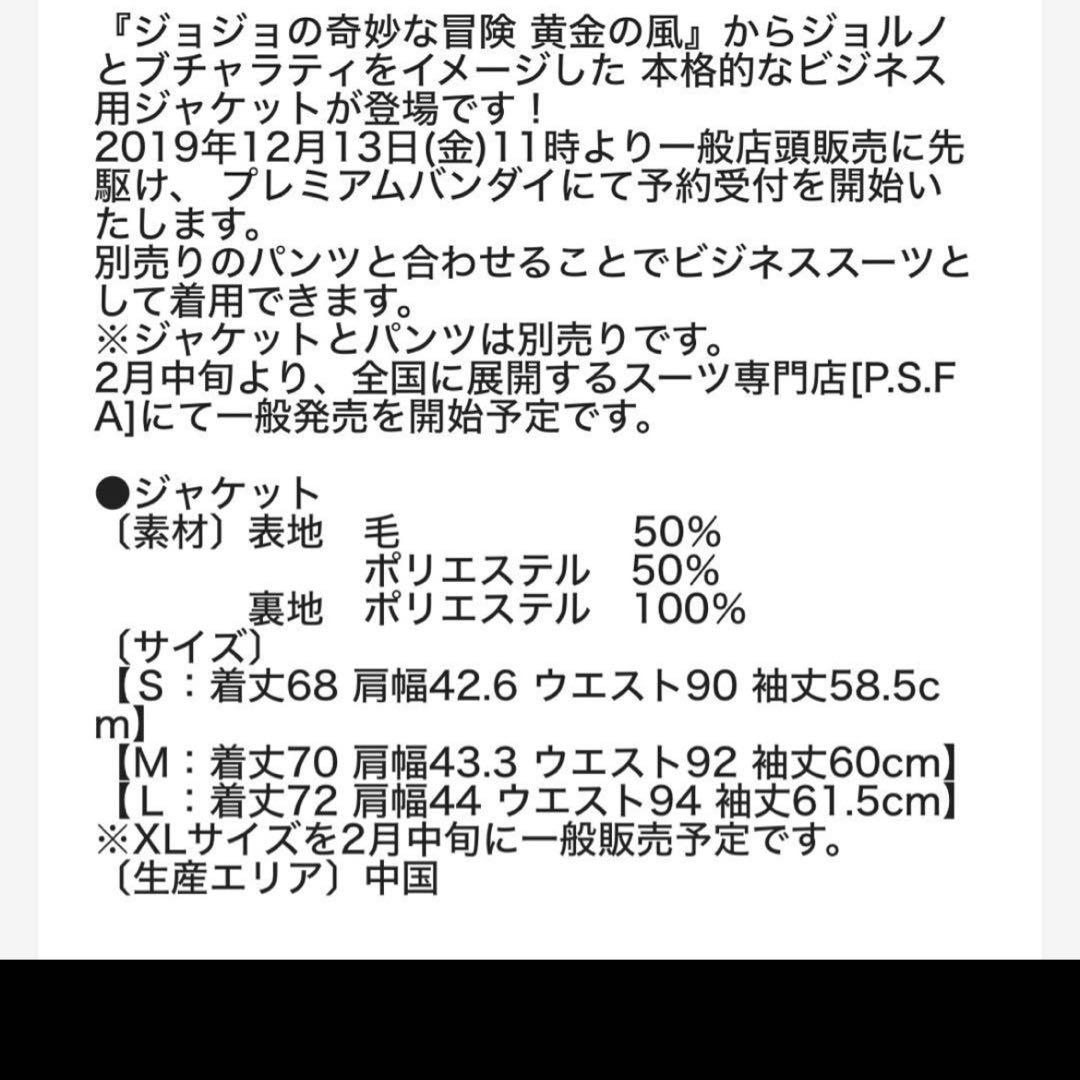 JOJO ジョルノモデル 裏地総柄 金ボタン 上下 セットアップ　M