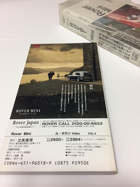 【希少VHS】ル・ボラン　ローバー・ミニ