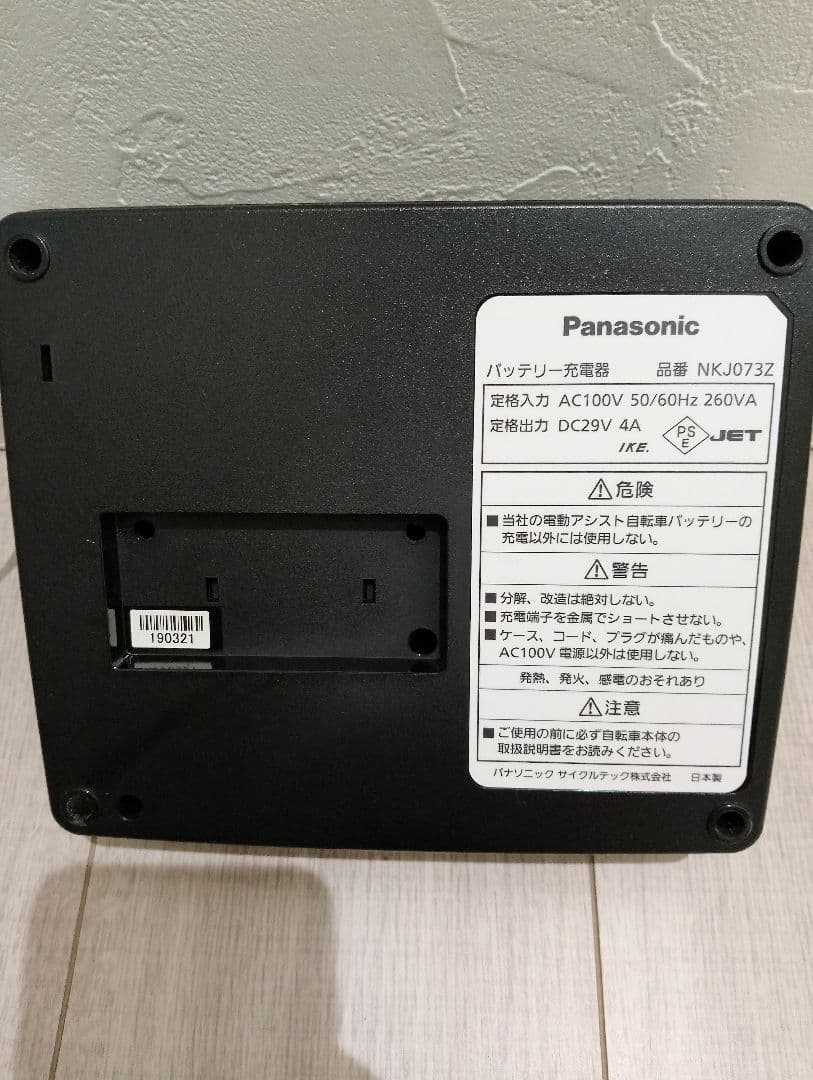 Panasonic 電動自転車用充電器 NKJ073Z