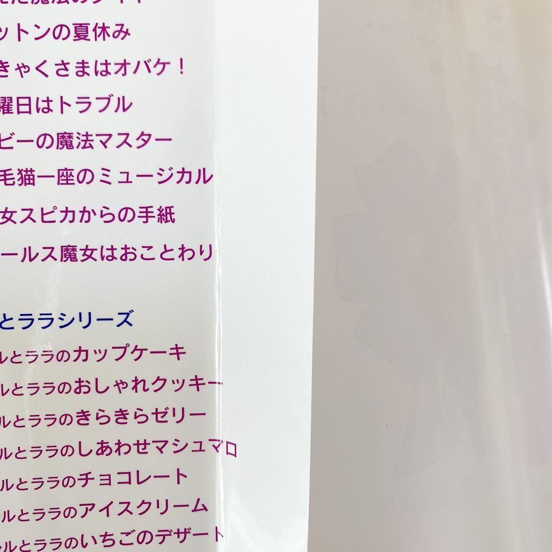 児童書 まとめ売り わかったさん なんでも魔女商会 ムーンヒルズ ルルとララ