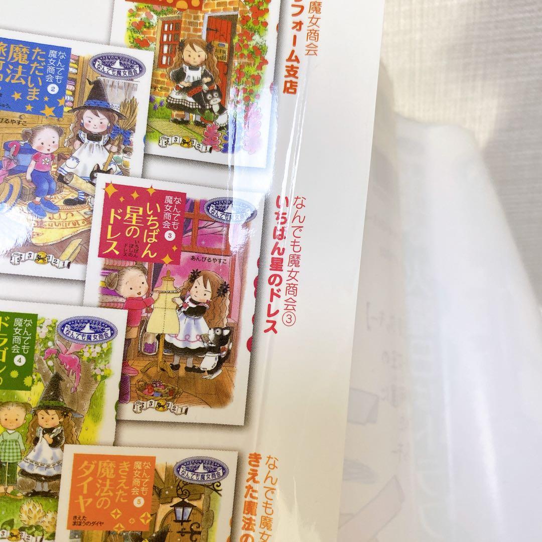 児童書 まとめ売り わかったさん なんでも魔女商会 ムーンヒルズ ルルとララ