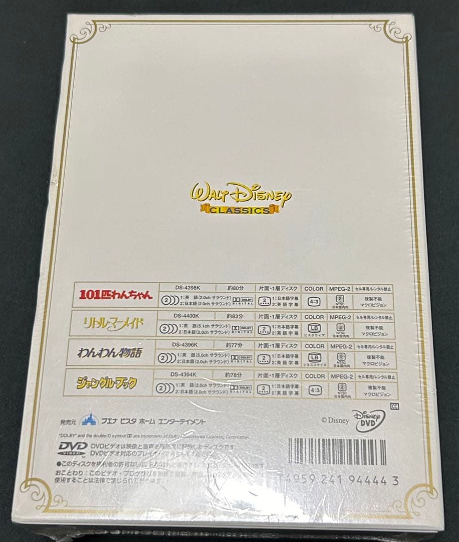 ウォルト・ディズニー・クラシックス DVDセレクション　未開封