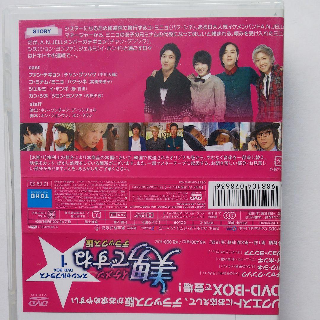 美男(イケメン)ですね デラックス版 DVD-BOX1、2
