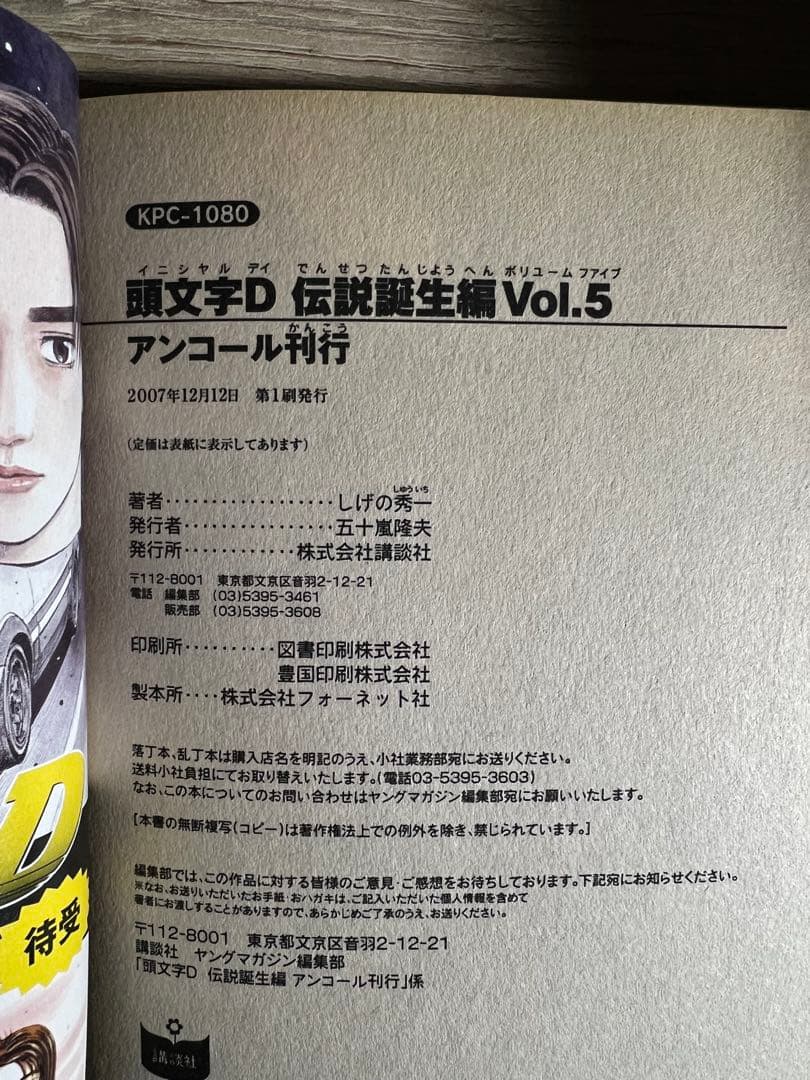 【希少】リミックス　コンビニコミック　頭文字D 全巻初版 1〜5巻　全巻セット