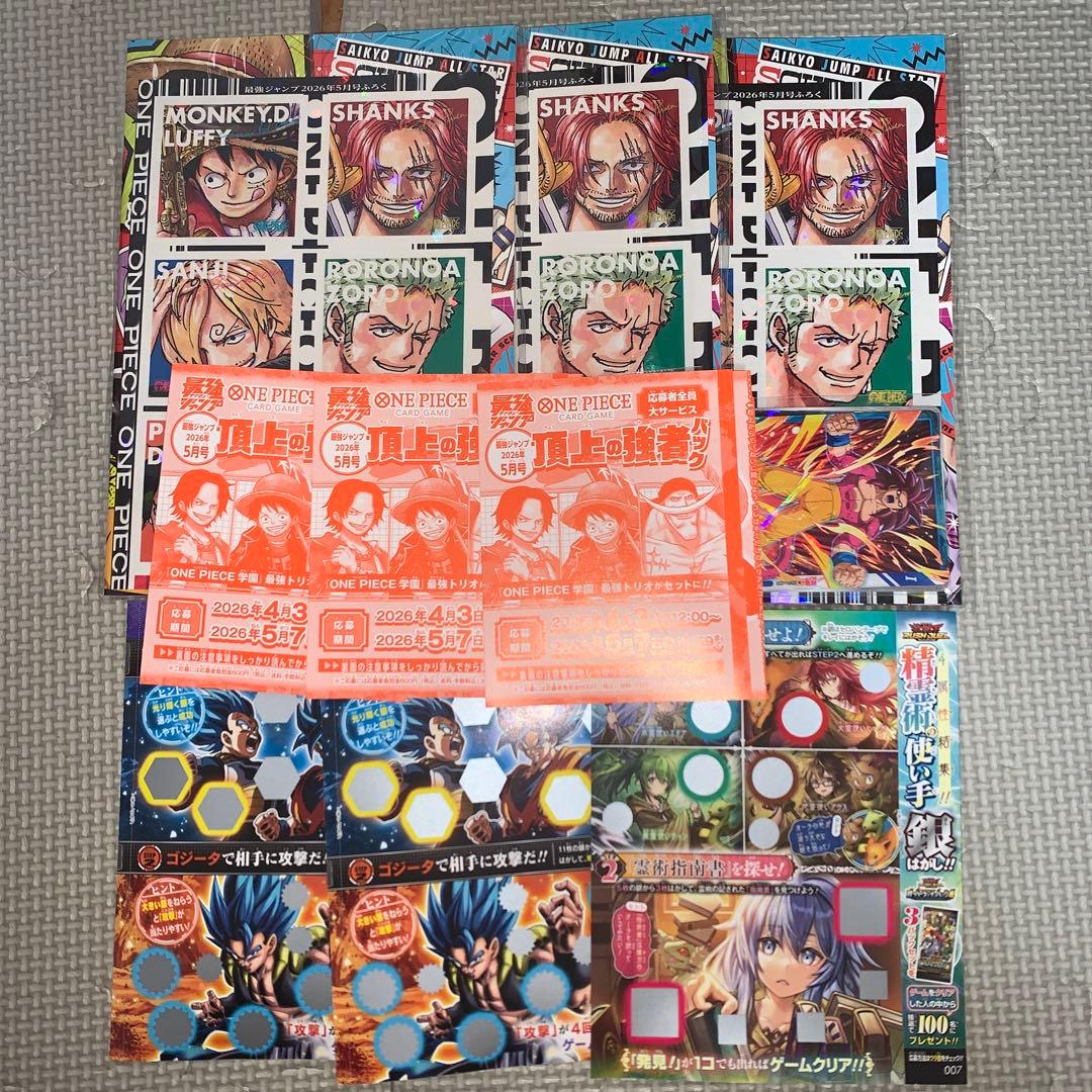 最強ジャンプ　2026年５月号　ワンピース 頂上の強者パック 応募券3枚　付録付