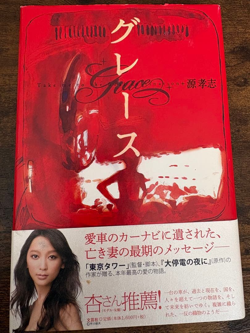 グレース