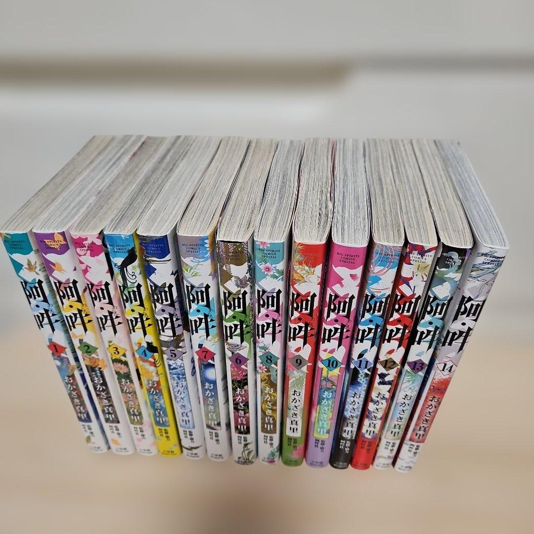 阿・吽. 1-14 全巻セット