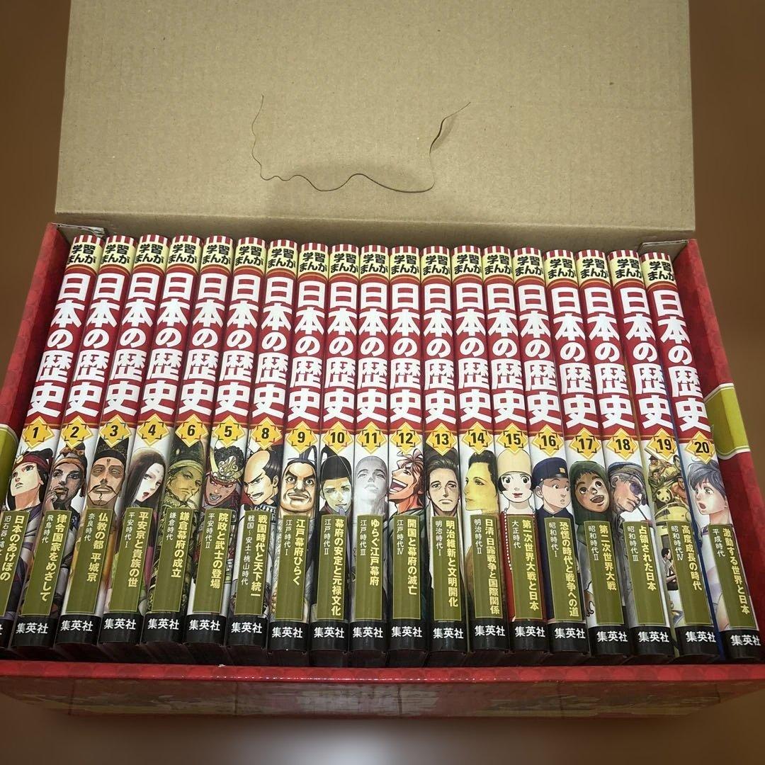 日本の歴史 漫画 全20巻セット