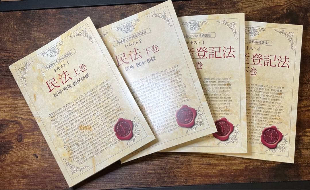【2025年】U-CAN 司法書士合格指導講座