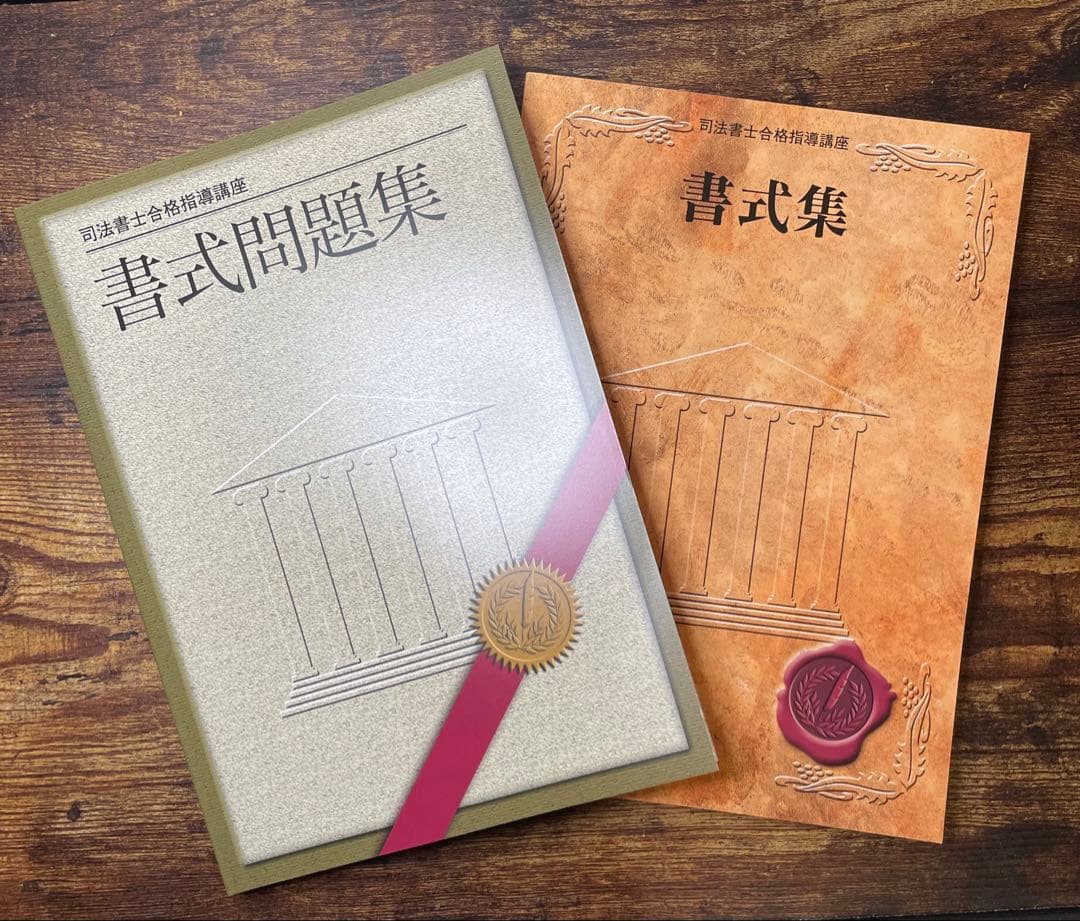 【2025年】U-CAN 司法書士合格指導講座
