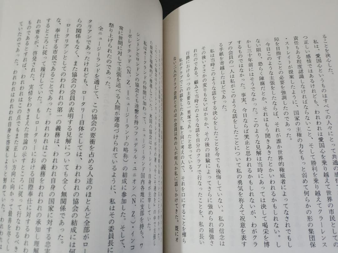 MOSAIC ロータリー・モザイク ハロルド・T・トーマス著 松本兼二郎訳