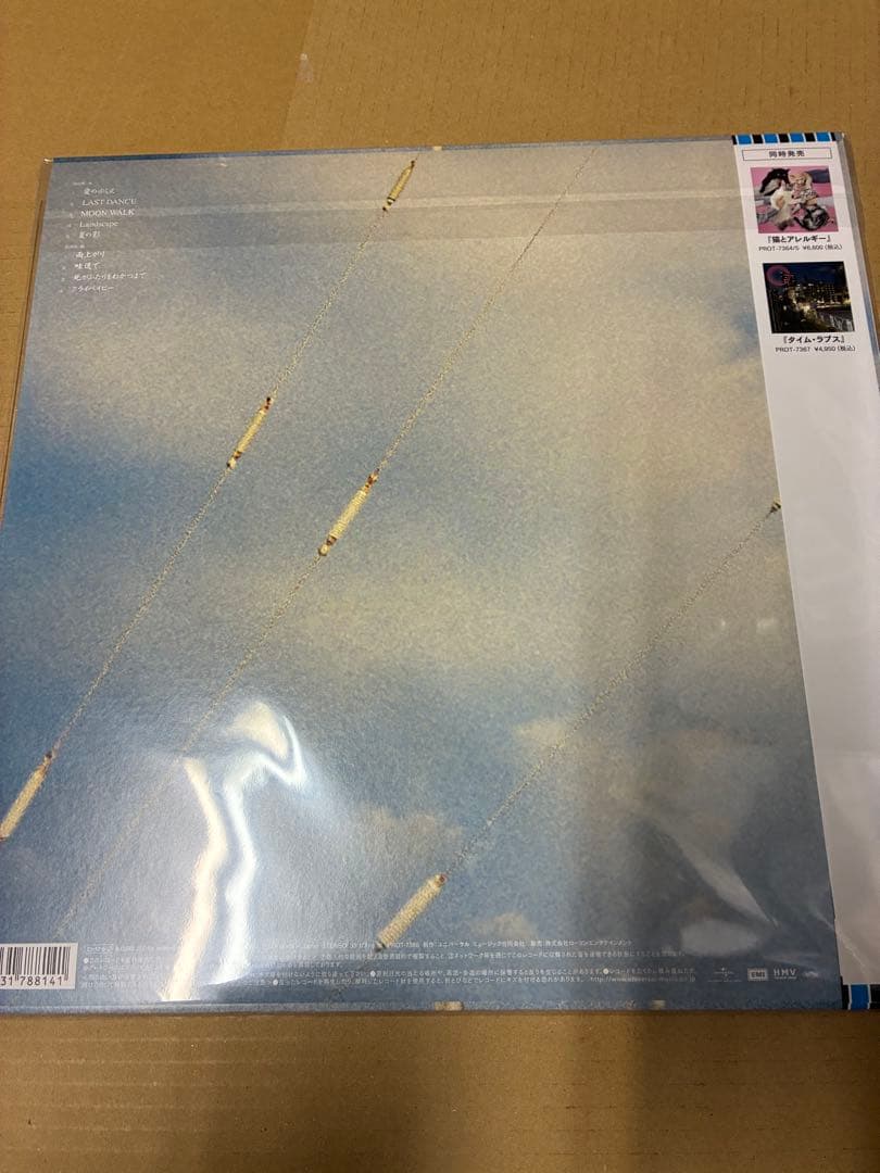 きのこ帝国 愛のゆくえ 限定盤クリアブルーヴァイナル仕様 レコード新品未開封