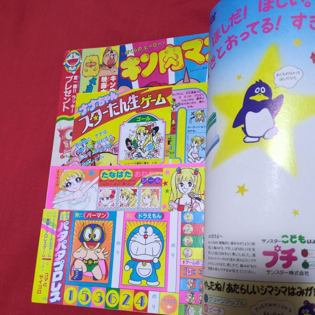 小学ニ年生　1984年 7月号　漫画雑誌　付録付き　昭和レトロ　希少