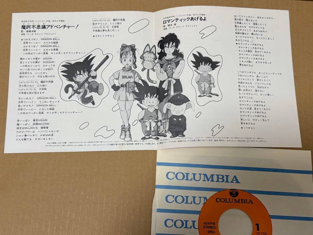 オリジナル盤 魔訶不思議アドベンチャー！ ロマンティックあげるよ レコード