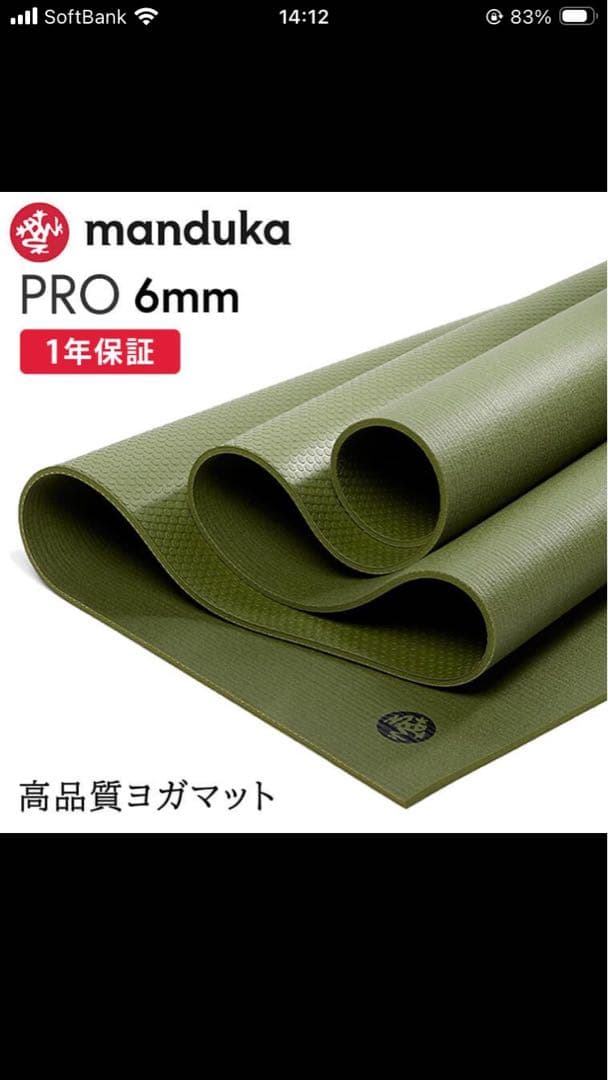 マンドゥガ　ヨガマット　美品