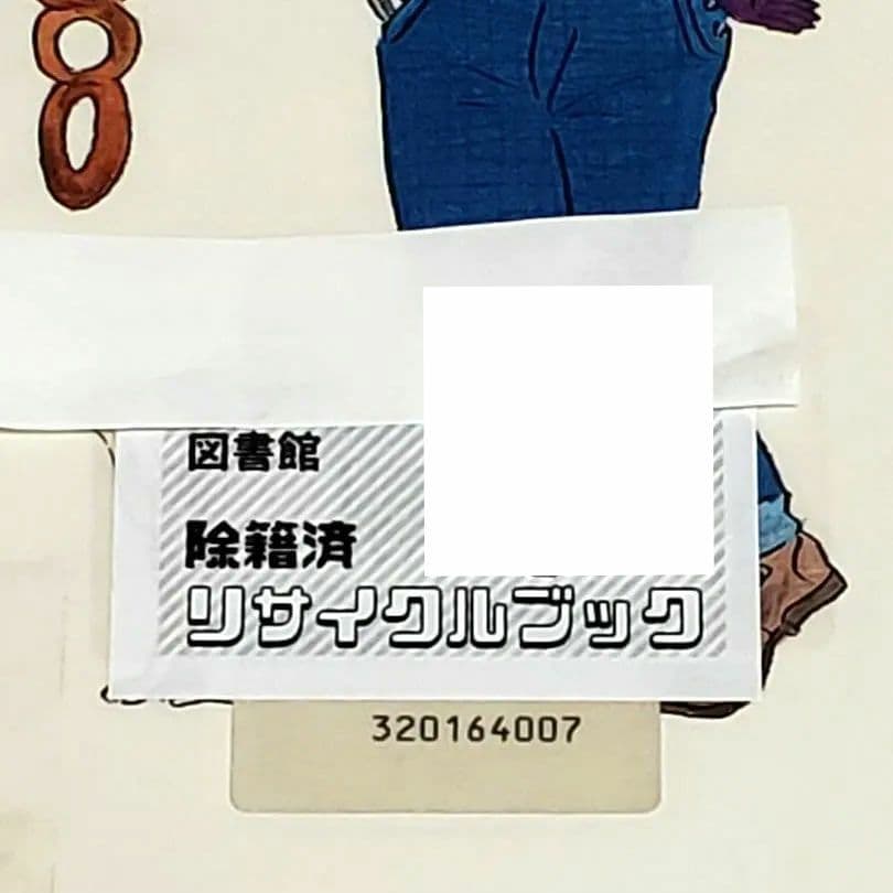 大どろぼうはなぞのドーナツやさん 山脇恭