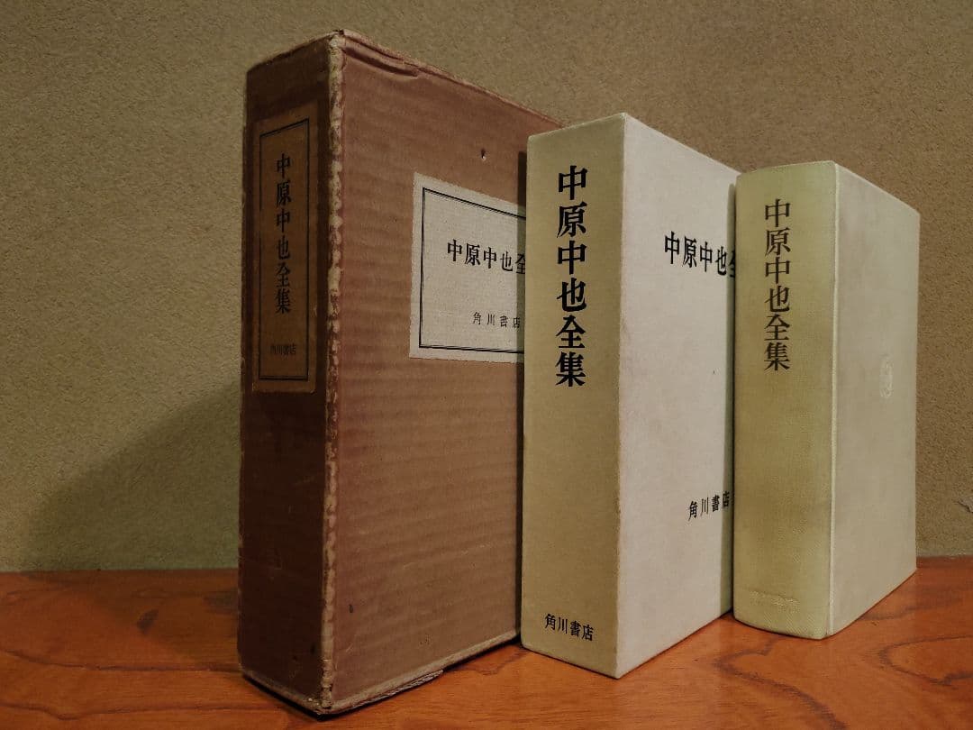 全一冊本『 中原中也全集 』本体に箱と外箱付き