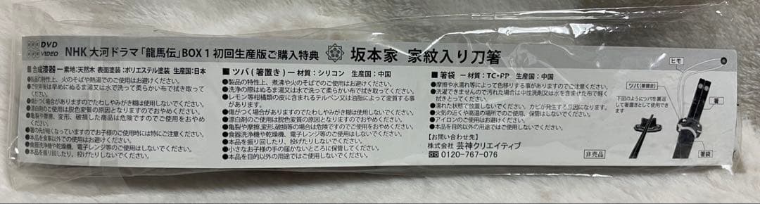 龍馬伝　初回限定DVD Ⅰ〜Ⅳセット　桐箱・NHKブック3冊付き