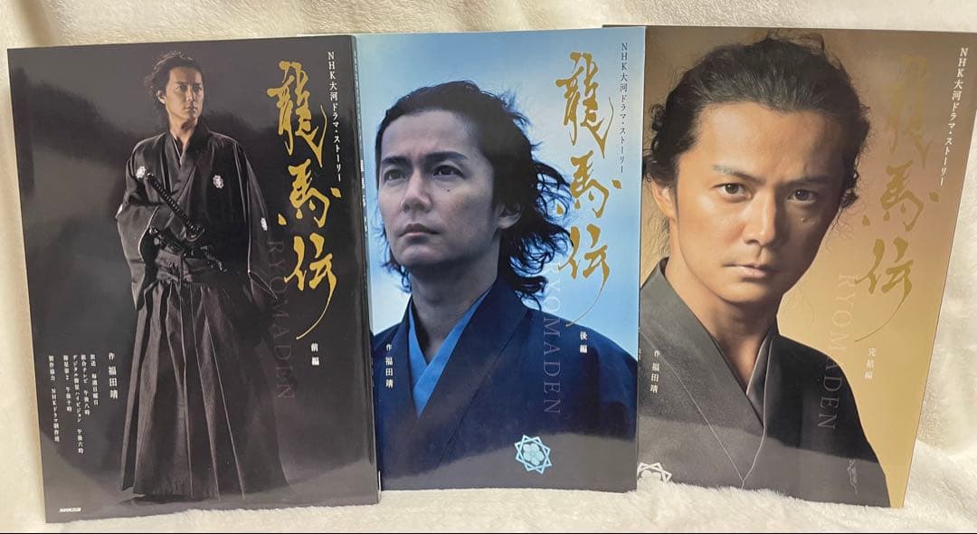 龍馬伝　初回限定DVD Ⅰ〜Ⅳセット　桐箱・NHKブック3冊付き