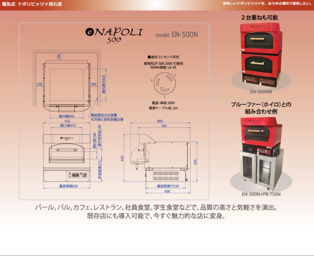 NAPOLI EN-500 ピザ窯 石窯オーブン