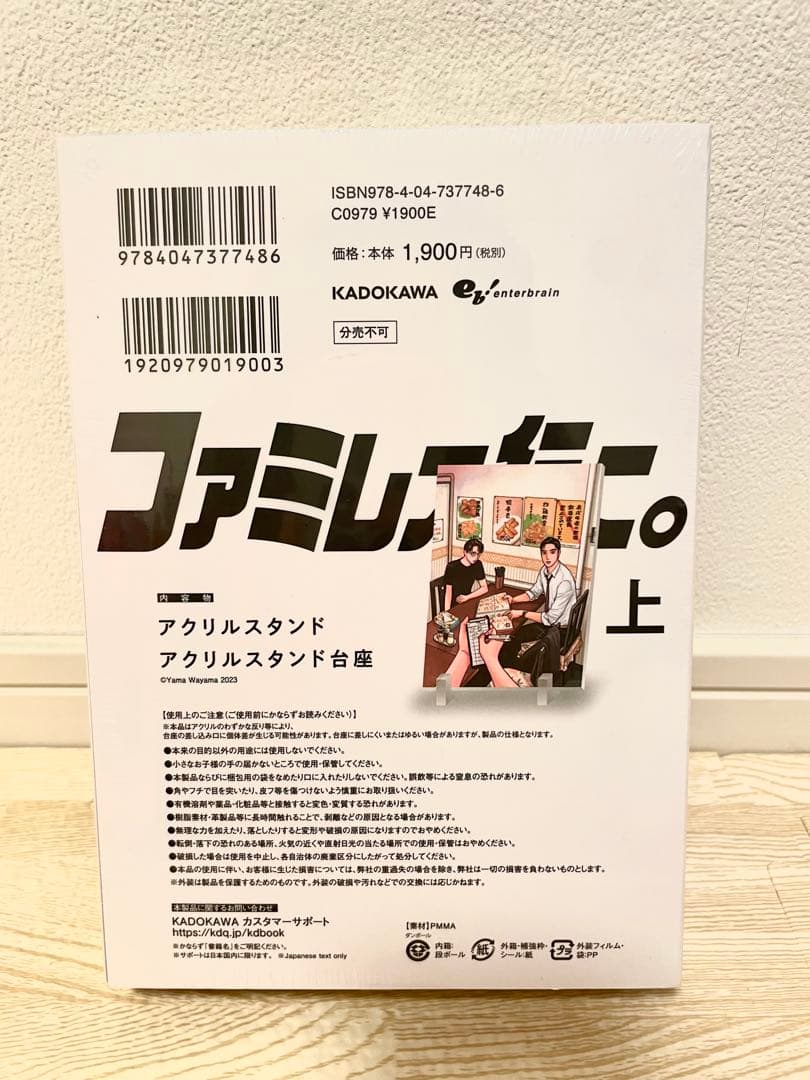 【特装版】ファミレス行こ。上巻 【新品未開封】