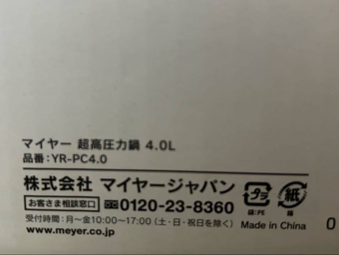 MEYER 超高圧力鍋 4.0L