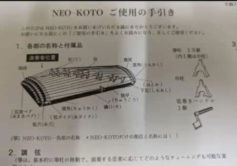 NEO-KOTO ヤマハ楽器　琴