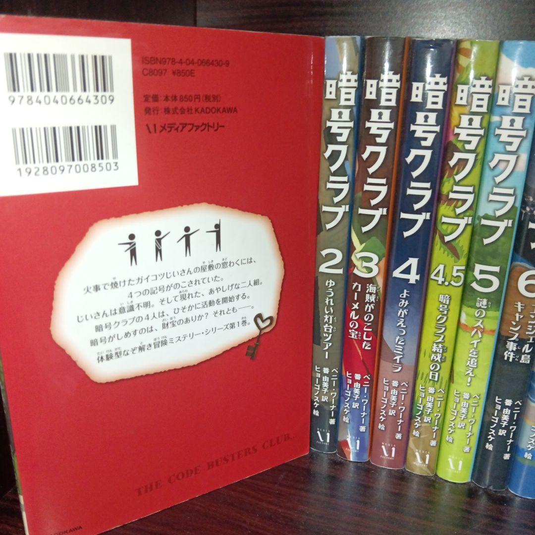 暗号クラブ 全18巻セット