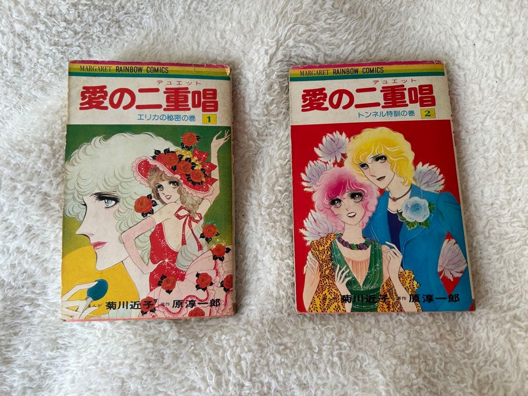愛の二重唱 1・2巻セット