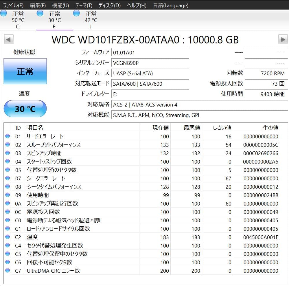 【美品】WD Black 10TB HDD (WD101FZBX)