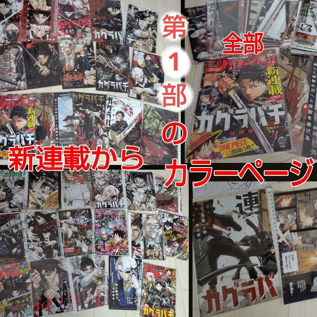カグラバチ 全カラーページ新連載から最新号 切り抜きkagurabachi外薗健
