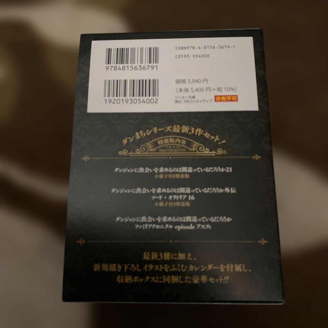 ダンまち 21巻 外伝16巻 アスフィ 3冊セット