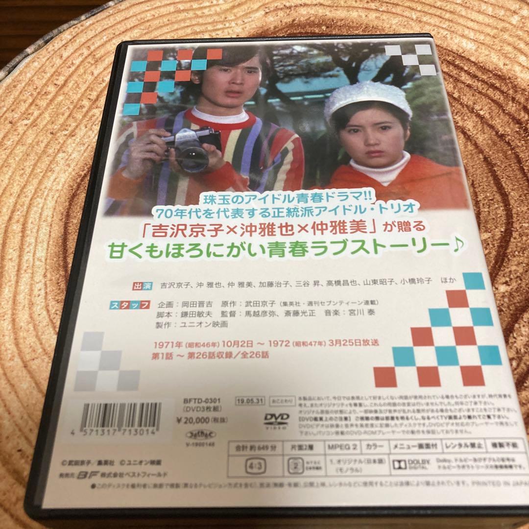 さぼてんとマシュマロ コレクターズDVD BOX〈3枚組〉吉沢京子/沖雅也