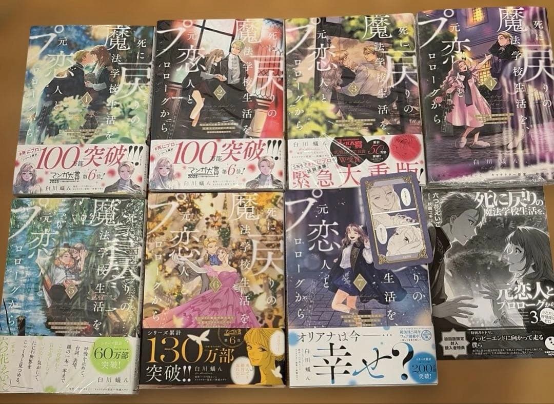 死に戻りの魔法学校生活を、元恋人とプロローグから 1〜7 特典SSペーパー